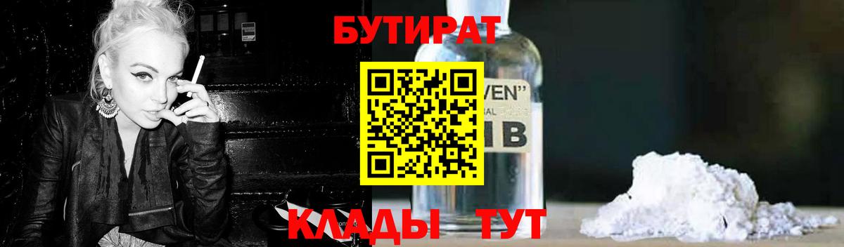 Бутират  БУТИРАТ BDO 33%  Вход с VPN  Ярославль 