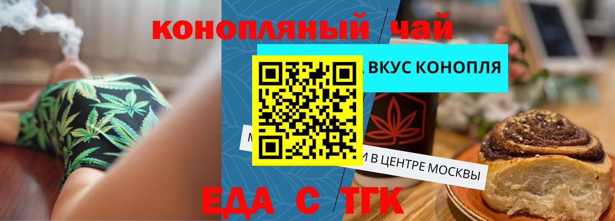 Еда ТГК конопля  Вход с VPN  Ярославль 