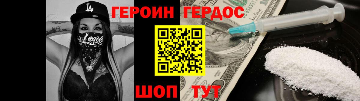 ГЕРОИН герыч Ярославль