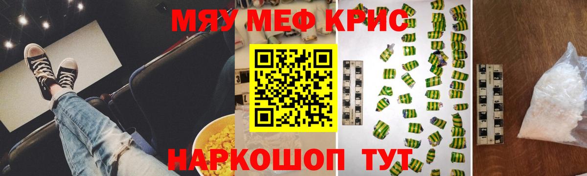 Меф мяу мяу кристаллы Ярославль